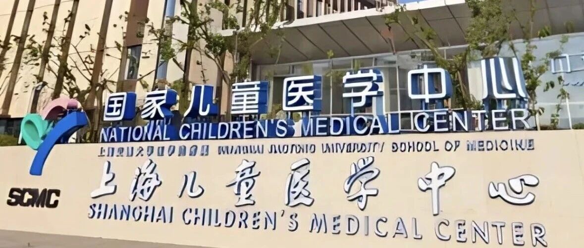 At Shanghai Children's Medical Center, the Regular Outpatient Registration Fee Is Already 128 Yuan